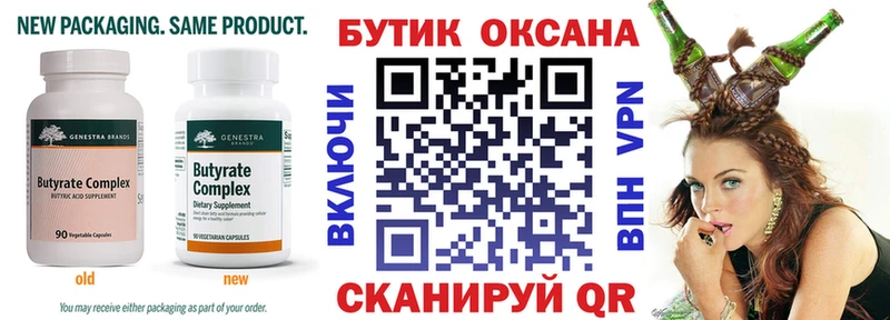 закладки  Малоярославец  БУТИРАТ 99% 